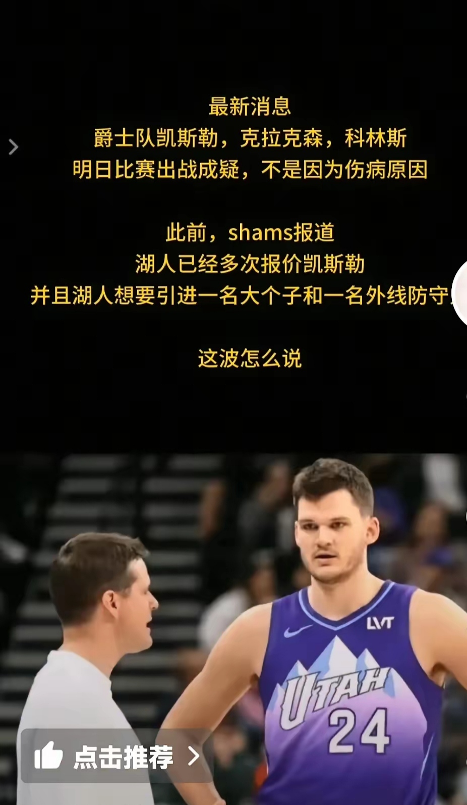 关于爵士狂砍格林分，引发争议迎来新赛季高光！的信息